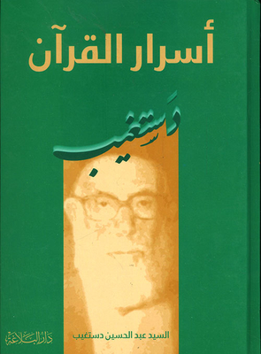 Secrets Of The Qur'an