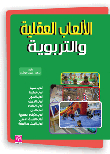 Mental And Educational Games