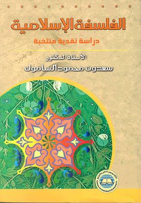 Islamic Philosophy Selected Critical Studies