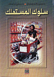 Consumer's Behaviour
