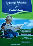 Educational Issues In The Field Of Childhood