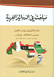 Topics In The Arab Constitutions