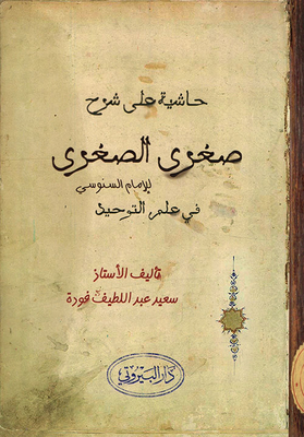 A Footnote To Al-soghra Al-soghra's Explanation Of Imam Al-senussi In The Science Of Monotheism