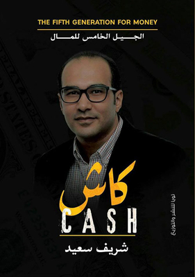 كاش ` الجيل الخامس للمال `