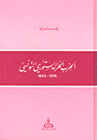 Tunisian Constitutional Free Party 1919 - 1934
