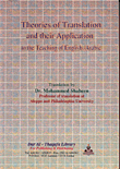 Theories Of Translation And Their Application To The Teaching Of English / Arabic