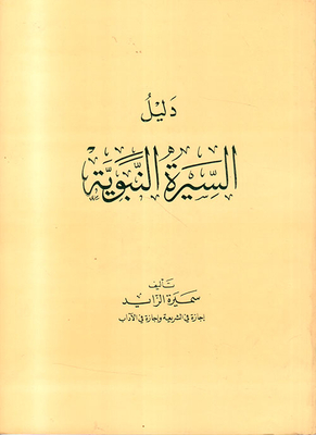 Biography Of The Prophet