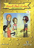 Adventure Series For Children