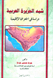 The Arabian Peninsula: A Study In Regional Geography