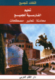 Teaching Farsi To Everyone Conversation - Expressions - Terms