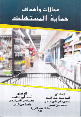 Domains And Objectives Of Consumer Protection