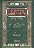 Investigation Of The Jurisprudence Of Imam Shafi'i