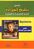 The foundations of teaching reading for people with reading difficulties