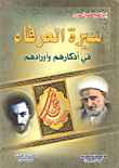 Biography Of The Sergeants In Their Remembrances And Prayers