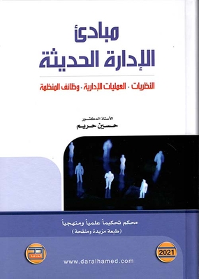 Principles Of Modern Management: Theories - Administrative Processes - Functions Of The Organization