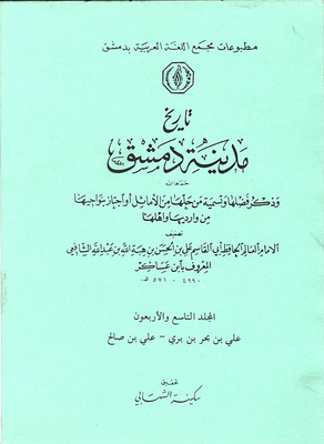 The History Of The City Of Damascus - Mentioning Its Virtues - And Naming Those Who Solved It From The Proverbs - Or Passed Through Its Neighborhoods From Its Borders And Its People (volume 49)