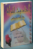 Women's Hadiths In The Two Sahihs (part 2)