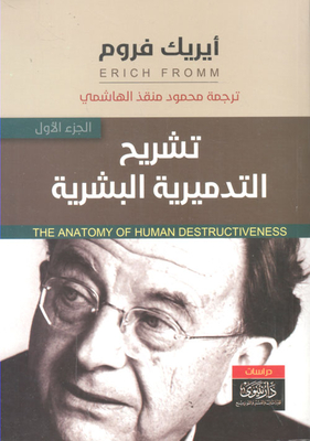Anatomy Of Human Destructiveness
