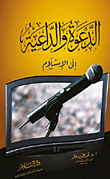 The Call And The Caller To Islam