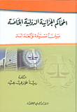 International Special Criminal Courts Between Sovereignty And Justice