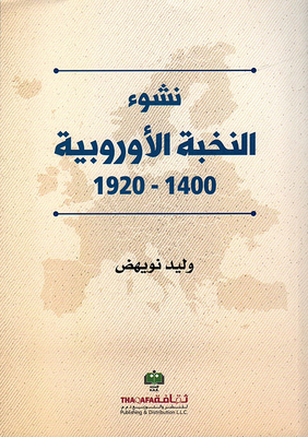 The Rise Of The European Elite 1400-1920
