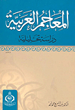 Arabic Dictionaries - An Analytical Study