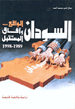 Sudan Reality... And Future Prospects 1989 - 1998
