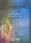 نظام الدولة الاسلامية