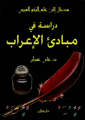 An Introduction To The Study Of Arabic Grammar; A Study In The Principles Of Syntax