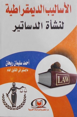 Democratic Methods For The Creation Of Constitutions