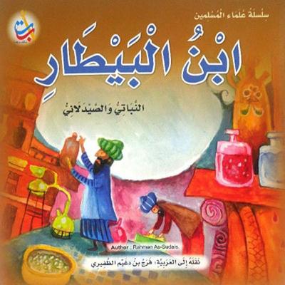 Ibn Al-bitar - The Vegetarian Pharmacist
