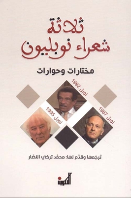 Three Nobel Poets - Anthology And Dialogues