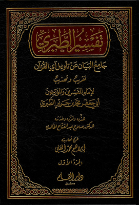 Tafsir Al-tabari Jami’ Al-bayan On The Interpretation Of Verses Of The Qur’an: Approximation And Refinement
