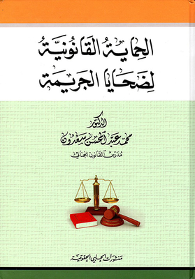 Legal Protection For Victims Of Crime