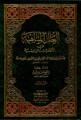 Infinite Ills In Weak Hadiths