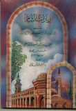 زيارات الشام المسمى الإشارات الى أماكن الزيارات