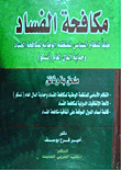 Fighting Corruption...according To The Political System Of The National Organization For Combating Corruption And Protection Of Public Funds (nusco)