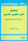 The Future Of Arab National Security Under Peace With Israel 10