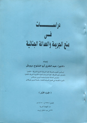Studies In Crime Prevention And Criminal Justice / Part 1