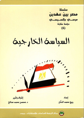 السياسة الخارجية