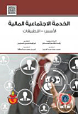 Financial Social Service; Foundations - Applications