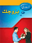 Be Happy With Your Husband