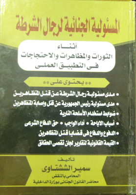 Criminal Responsibility Of Policemen `during Revolutions - Demonstrations And Protests In Practice`