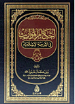 أحكام المواريث في الشريعة الإسلامية