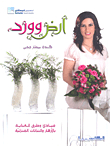 Wordpress land; principles and methods of caring for flowers and house plants