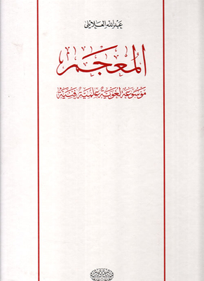 Lexicon; Encyclopedia Of Linguistic Scientific Art