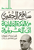 Shining Exclusive From The Ottoman Idea To Arabism