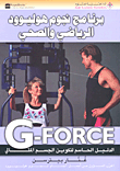 Hollywood Stars Sports & Health Program G - Force
