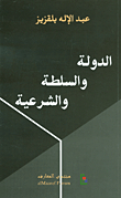 The State - Power And Legitimacy