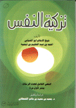 Purification Of The Self